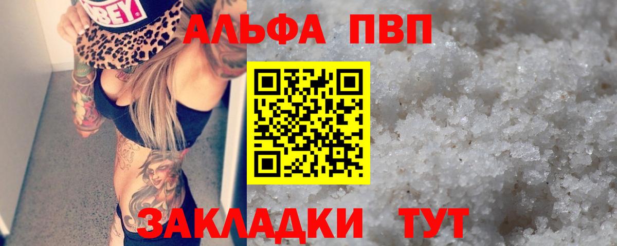 Альфа ПВП СК  Альфа ПВП кристаллы  Вход с VPN  Нурлат  А ПВП кристаллы 