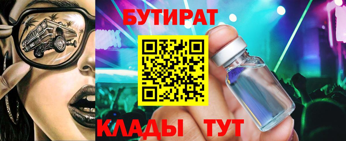 Нурлат  Бутират оксибутират  Вход с VPN 