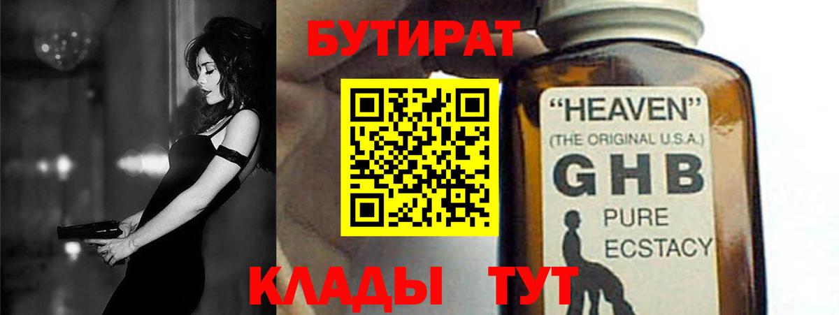 Бутират бутик  БУТИРАТ  Нурлат 