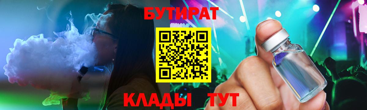 БУТИРАТ жидкий экстази Нурлат