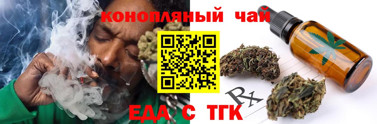 Еда ТГК конопля  Вход с VPN  Нурлат 