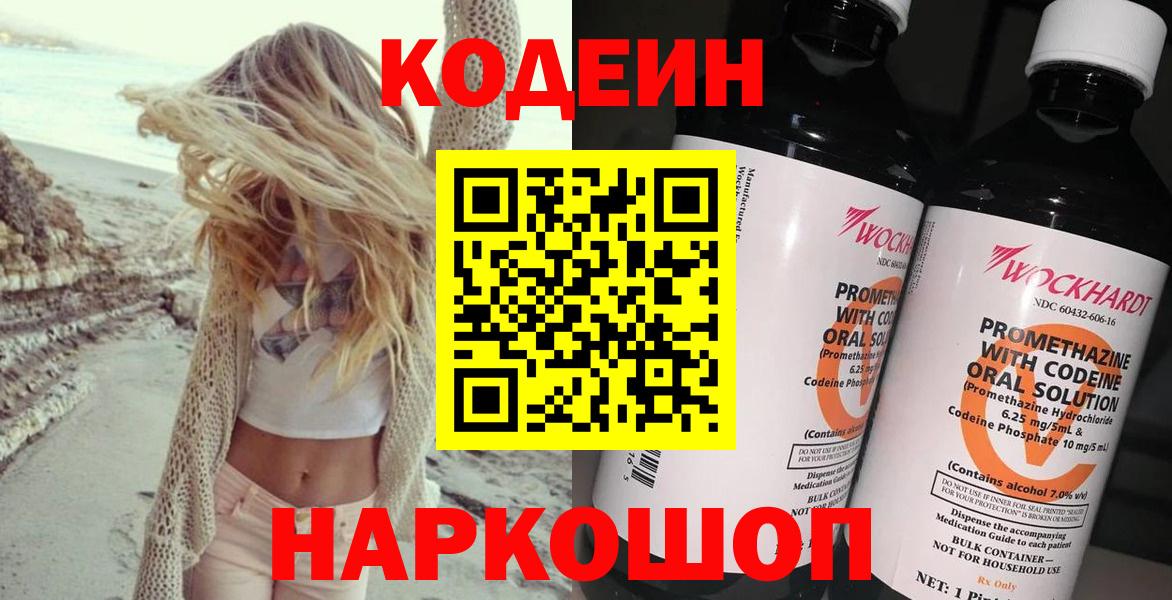 Codein напиток Lean (лин)  Кодеин Purple Drank  Нурлат 
