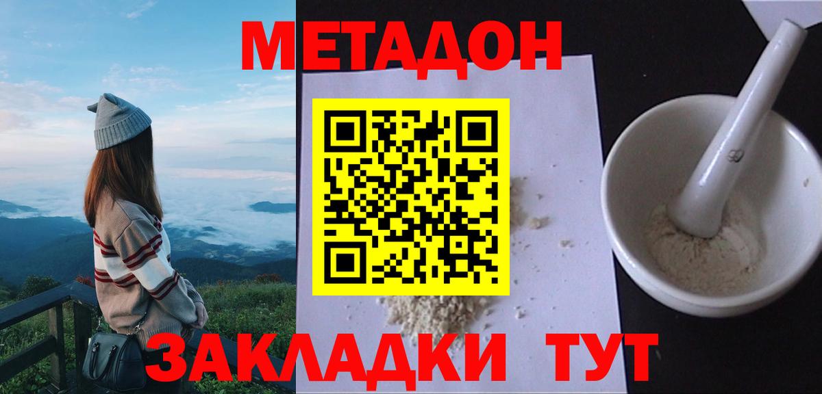 МЕТАДОН белоснежный  Вход с VPN  Нурлат  МЕТАДОН кристалл 