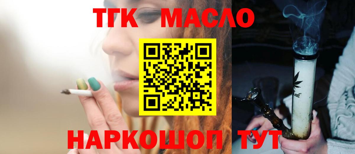 Дистиллят ТГК жижа  ТГК вейп  где продают наркотики  Вход с VPN  Нурлат 